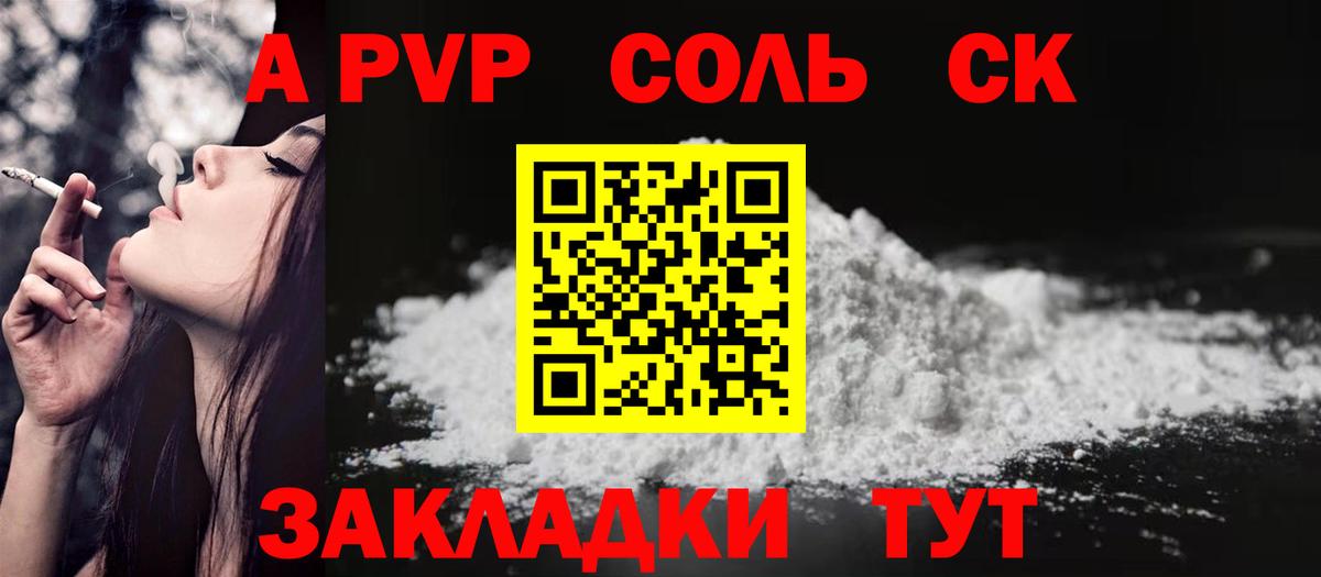 APVP Соль  A PVP кристаллы  Вход с VPN  Белая Калитва  Альфа ПВП  A PVP крисы CK 