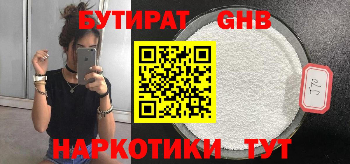 Белая Калитва  Бутират бутик  Вход с VPN 
