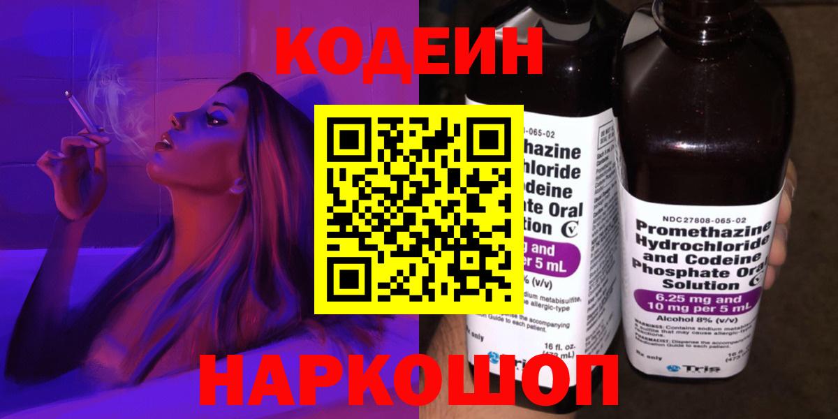 Белая Калитва  Codein Purple Drank  Вход с VPN 