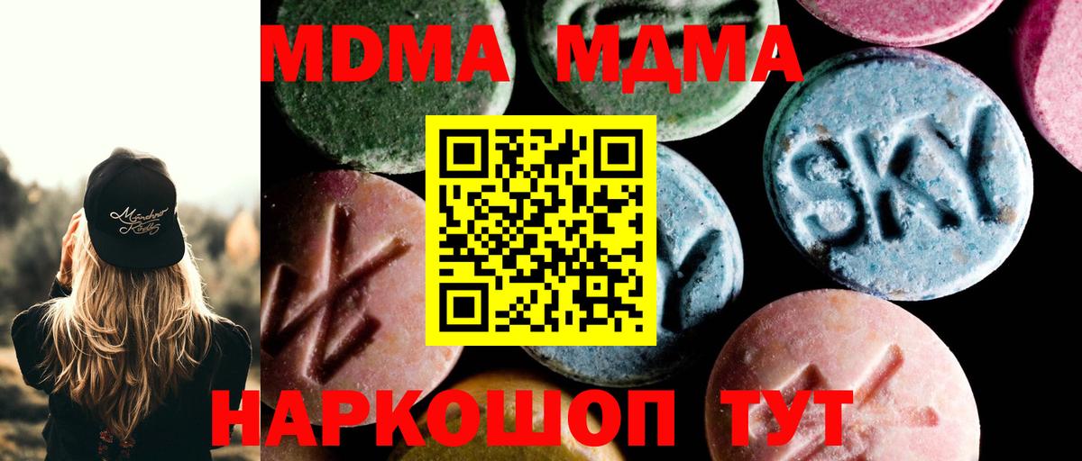 МДМА  МДМА молли  Вход с VPN  Белая Калитва  МДМА молли 