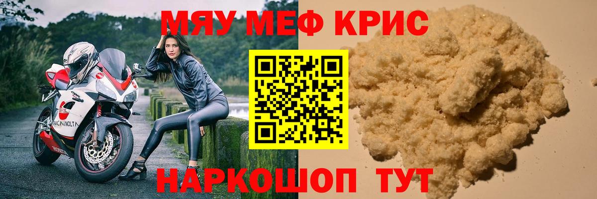 Меф кристаллы Белая Калитва