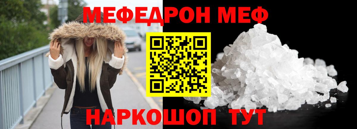 МЕФ 4 MMC  Мефедрон  Вход с VPN  Белая Калитва  МЕФ VHQ 